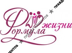Формула жизни