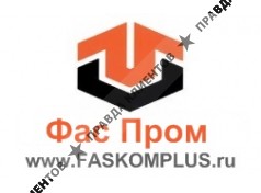 Фас Пром