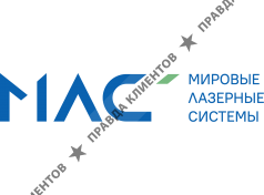 ООО "МИРОВЫЕ ЛАЗЕРНЫЕ СИСТЕМЫ"