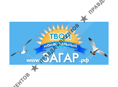 ТВОЙ ЗАГАР