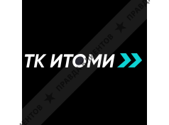 ТК Итоми