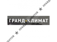 Гранд-Климат