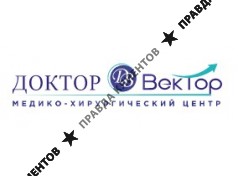 Медико- хирургический центр "Доктор Вектор"