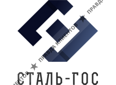 Сталь-гос