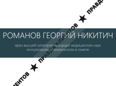 Эндокринолог в Гомеле