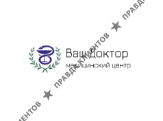Медицинский центр «Ваш Доктор»