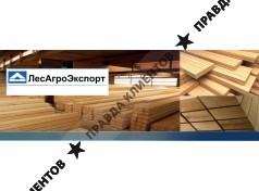 Лес Пром Агро