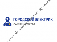 Городской электрик