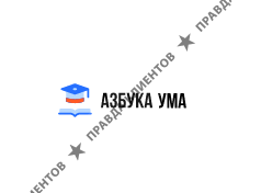 Азбука Ума