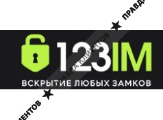 Замковмастер