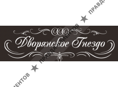 Дворянское Гнездо