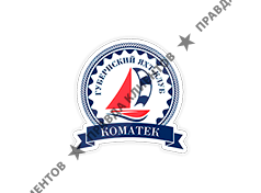 Губернский Яхт-клуб Коматек