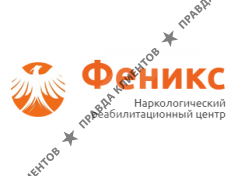 Наркологический центр "Феникс"