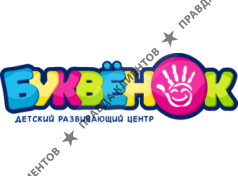 Буквёнок