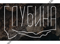 Школа фридайвинга Глубина