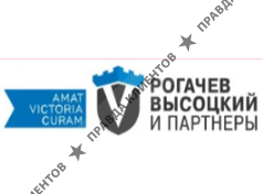 Коллегия адвокатов Рогачев, Высоцкий и Партнеры