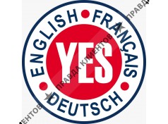 Центр иностранных языков "YES"