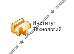 Институт Технологий