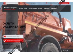 МосКаналСервис ассенизатор