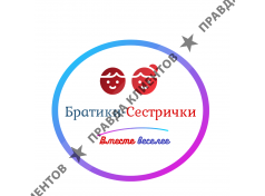 Братики-Сестрички