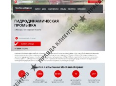 МосКаналСервис гидродинамическая промывка