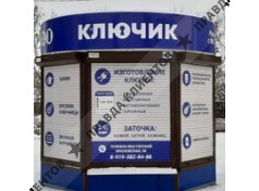 Мастерская Ключик