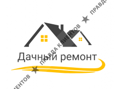 Дачный ремонт