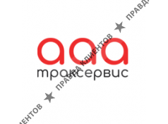 ООО «ААА Траксервис»