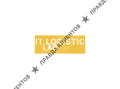 ООО «ИТ Логистик ЛАБ»