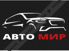 Автосалон «АВТО-МИР»