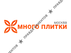 Много Плитки