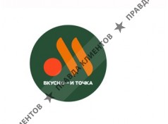 Вкусно - и точка