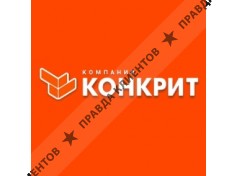 Конкрит