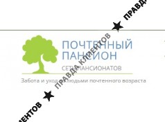 Сеть пансионатов для престарелых Почтенный пансион