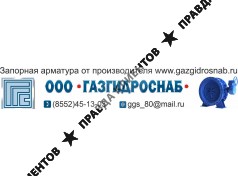 Общество с ограниченной ответственностью  "Газгидроснаб"