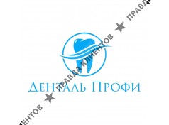 Денталь Профи