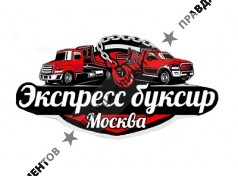 Экспрессбуксир
