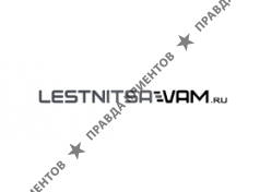 Лестницы Вам