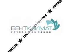 Вент-Климат