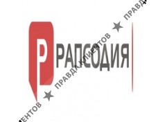 ООО «Рапсодия»