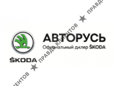 ŠKODA Авторусь Подольск