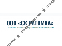 ООО СК Ратомка