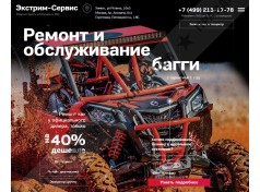 Экстрим Сервис - Багги
