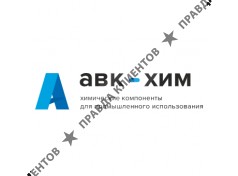 ООО «АВК-ХИМ»