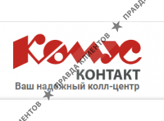 Комус Контакт