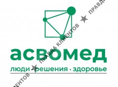 ООО «Асвомед»