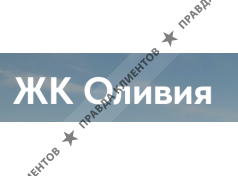 Оливия