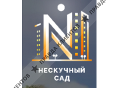 Нескучный сад