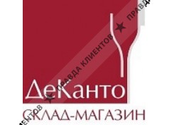 ДеКанто