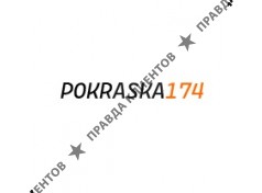 Покраска 174